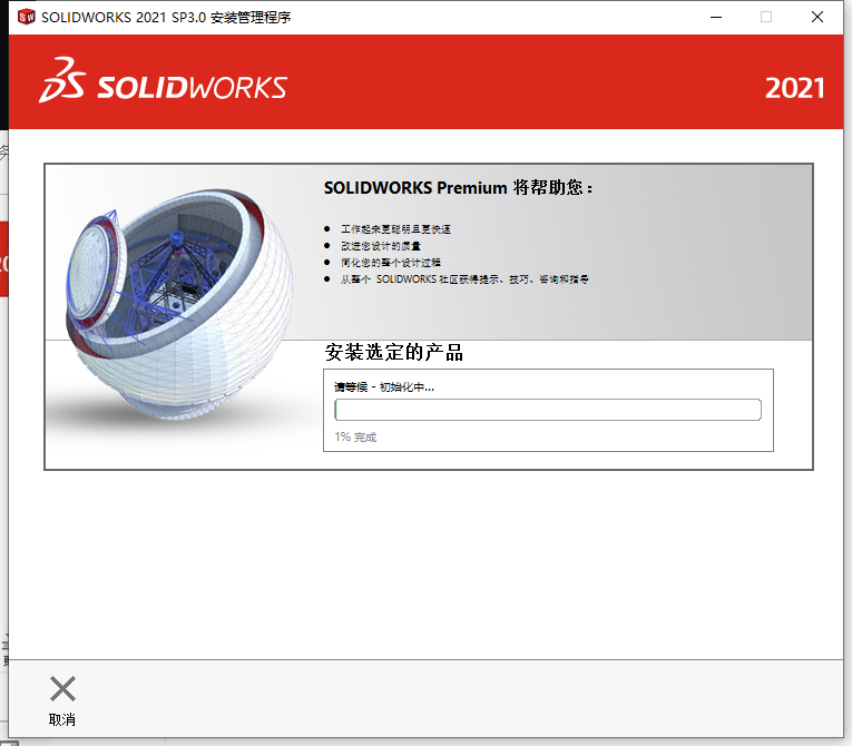 SolidWorks2021中文完整版破解安装图文教程