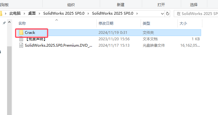 SolidWorks 2025 SP0.0（SW2025最新体验版）完整破解版安装图文教程
