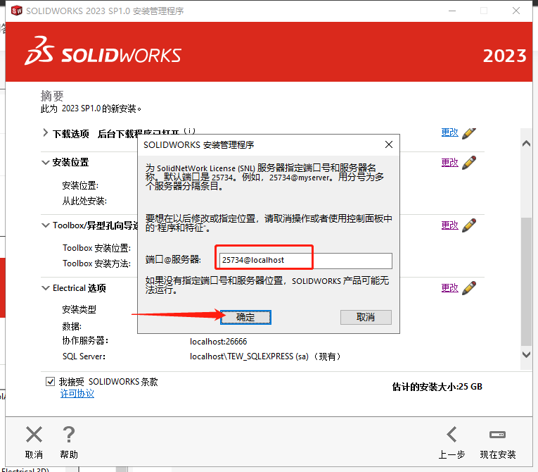 SolidWorks 2023 SP1.0【附破解补丁+安装教程】中文破解版安装图文教程