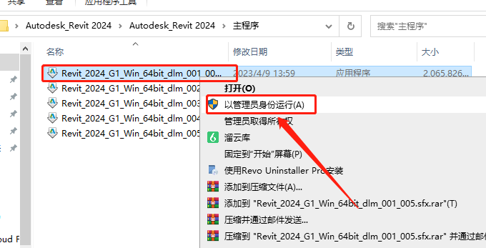 Autodesk Revit 2024【附破解补丁】简体中文破解版安装图文教程