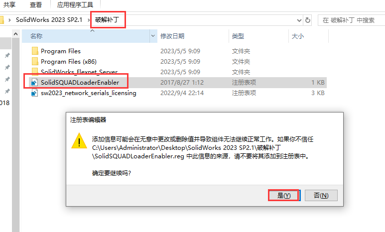SolidWorks 2023 SP2.1【附破解补丁+安装教程】简体中文破解版安装图文教程