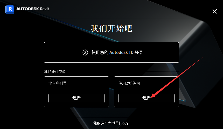 Autodesk Revit 2024【附破解补丁】简体中文破解版安装图文教程