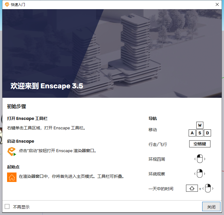 Enscape 3D 3.5.4 最新版【EN渲染器 支持su2016-2023】中文破解版