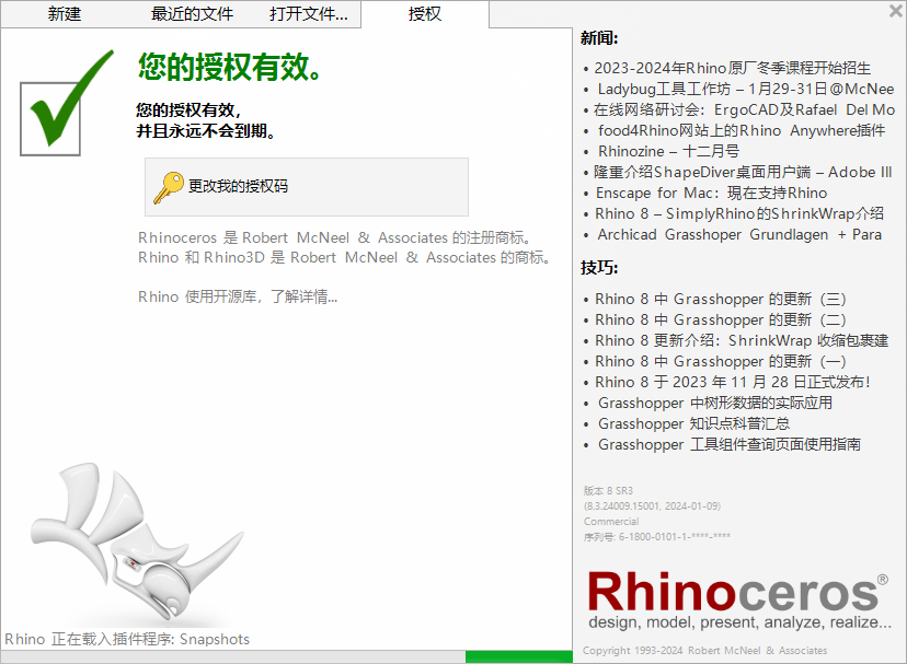 Rhinoceros 8.3（犀牛3D建模软件）免费破解版安装图文教程