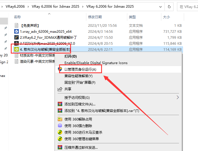 【VRay6.2渲染器】VRay6.2006 for 3dmax 2020-2025汉化破解版安装图文教程