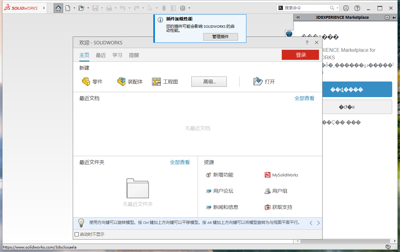 SolidWorks 2024 SP4.0 完美激活版+安装教程安装图文教程