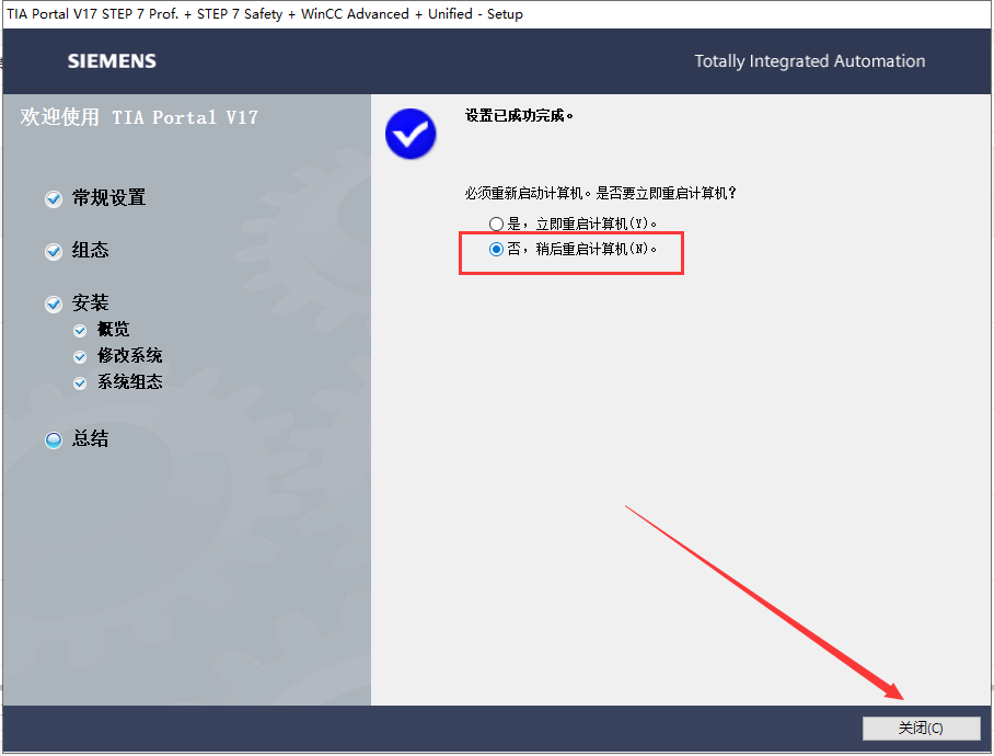 TIA Portal 西门子博途V17【自动化编程软件】中文破解版下载安装图文教程