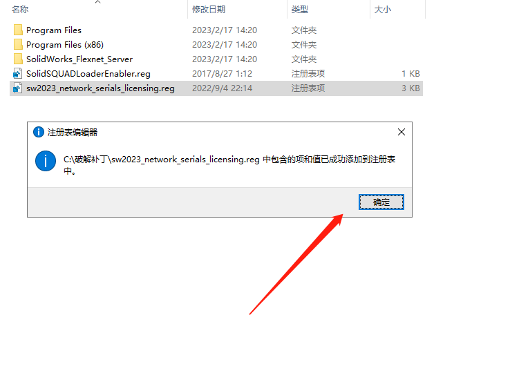 SolidWorks 2023 SP1.0【附破解补丁+安装教程】中文破解版安装图文教程