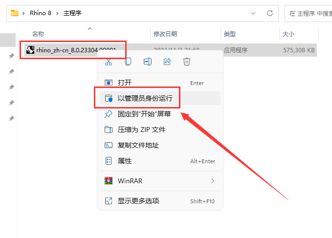 Rhino 8 最新版【犀牛3D软件】中文破解版安装图文教程