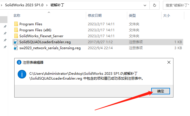 SolidWorks 2023 SP1.0【附破解补丁+安装教程】中文破解版安装图文教程