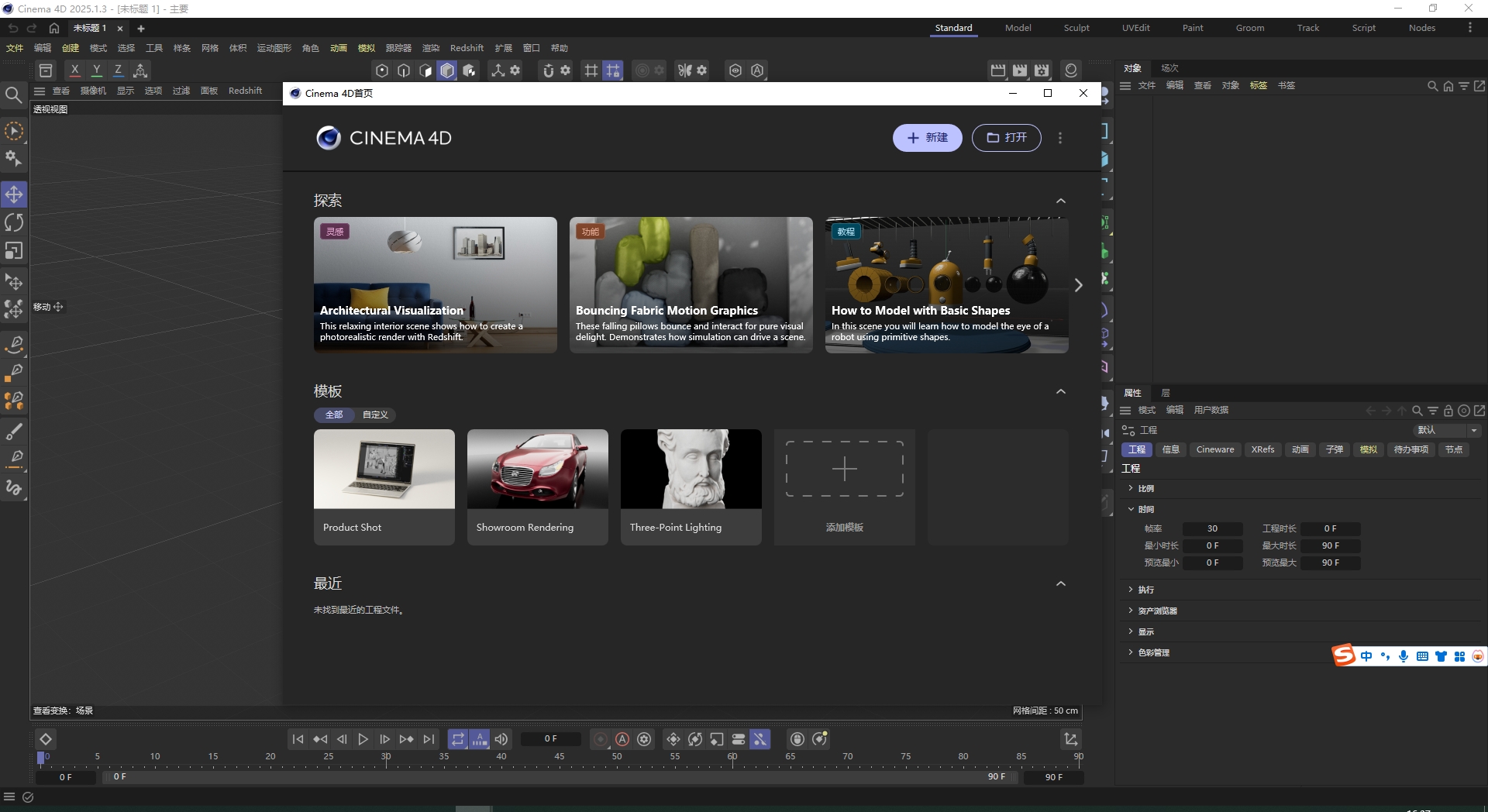 C4D 2025.1.3（三维设计软件下载+安装教程）中文破解版安装图文教程