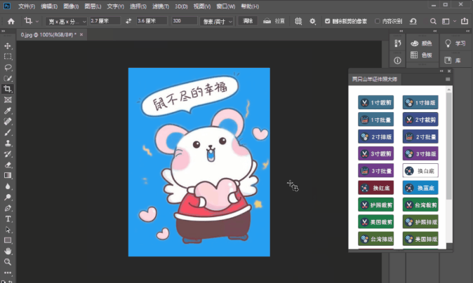 PS插件-【两只山羊证件照大师】证件照插件2.0免费下载 PS插件-【两只山羊证件照大师】证件照插件2.0免费下载