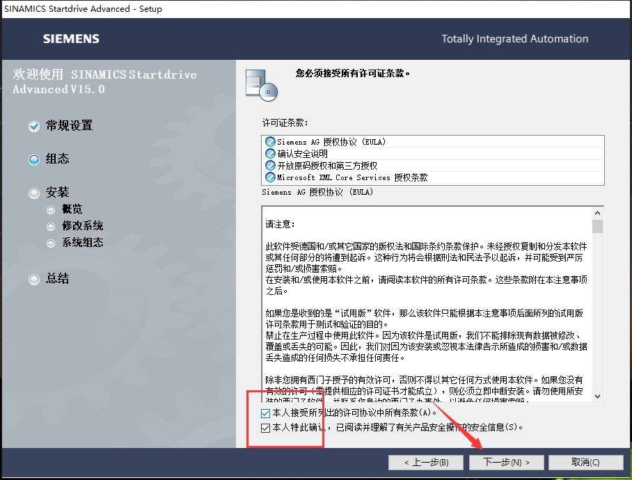 TIA Portal 西门子博途V15【自动化编程软件】官方破解版安装图文教程