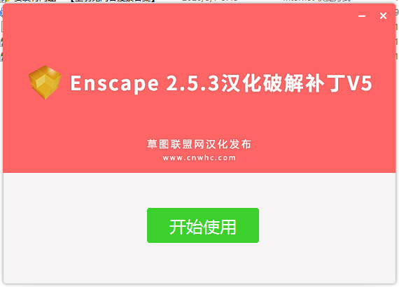 Enscape 2.5.3破解软件【附安装教程】中文破解版安装图文教程