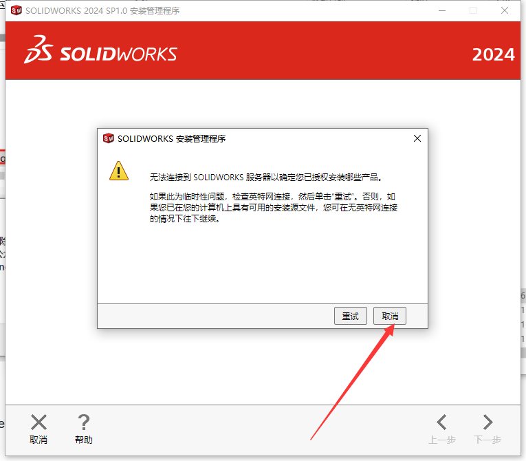 SolidWorks 2024 SP1.0完整破解版安装图文教程