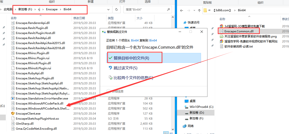SketchUp草图大师Enscape插件： v2.5.2.37安装图文教程