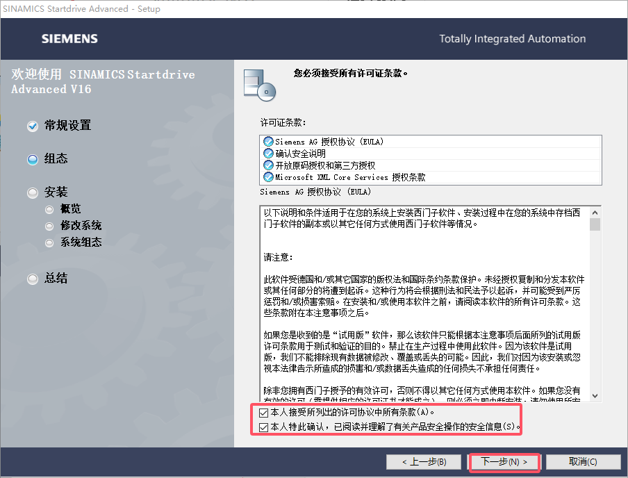 博途TIA Portal v16完整破解版安装图文教程