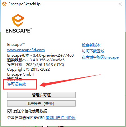 Enscape for Sketchup 3.4破解软件【EN渲染器3.4】汉化破解P2预览版安装图文教程