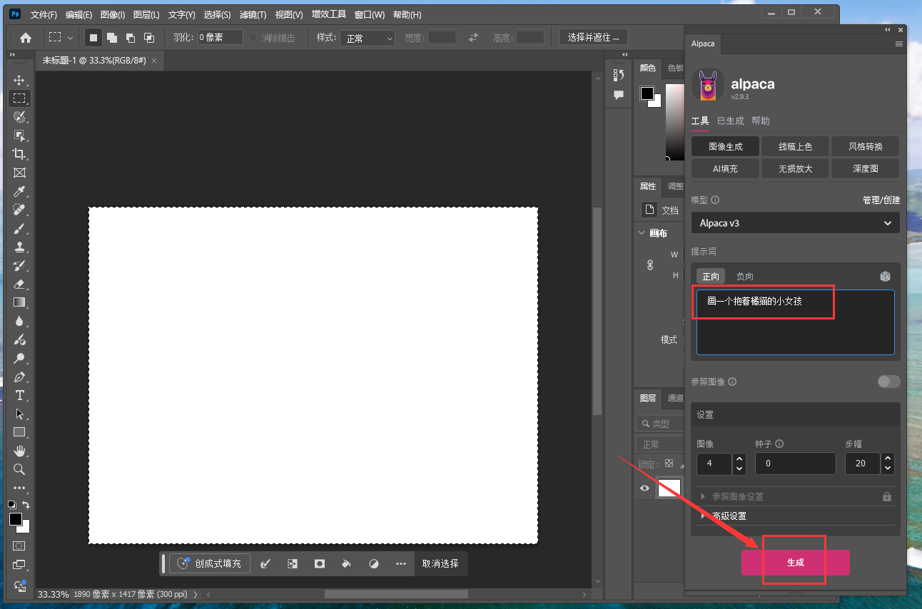 PS智能绘画插件：羊驼Alpaca 2.9.3汉化破解版 新增V3模型安装图文教程