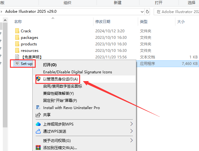 Illustrator 2025 v29.0最新版【ai 2025矢量图形软件】破解版安装图文教程