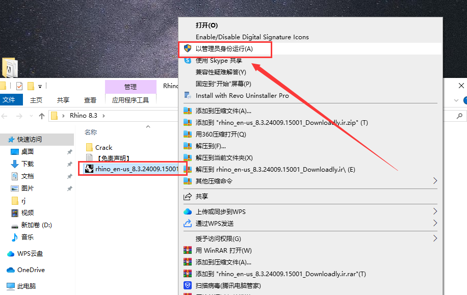 Rhinoceros 8.3（犀牛3D建模软件）免费破解版安装图文教程