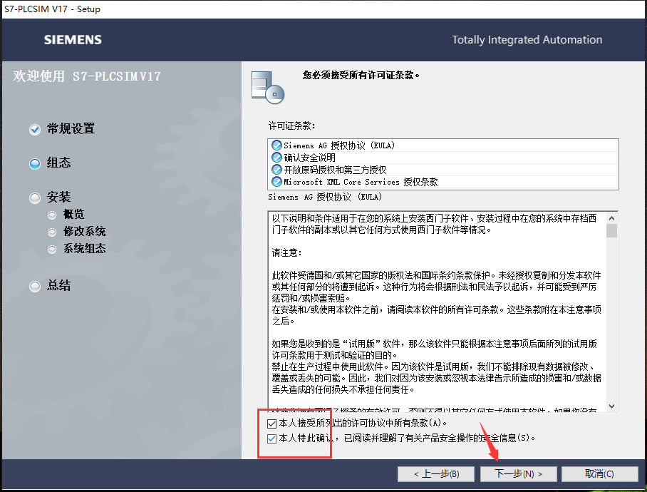TIA Portal 西门子博途V17【自动化编程软件】中文破解版下载安装图文教程