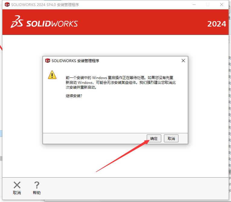 SolidWorks 2024 SP4.0 完美激活版+安装教程安装图文教程