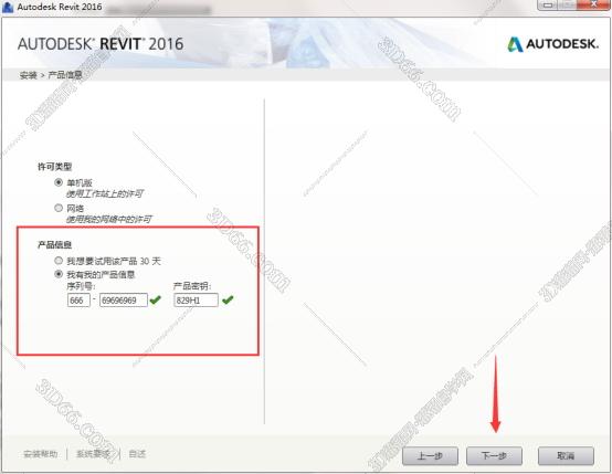 Autodesk revit2016【Revit2016破解版】中文（英文）破解版安装图文教程