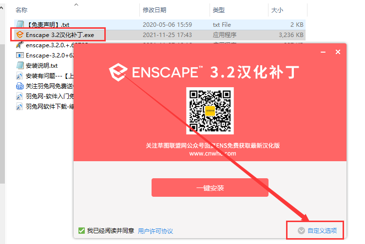 Enscape v3.2【支持SU2018-2021】 汉化直装版安装图文教程