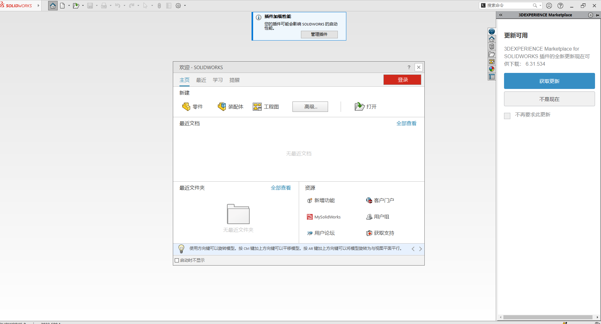SolidWorks 2023 SP0.1 Full Premium【附安装教程】完美激活破解版安装图文教程