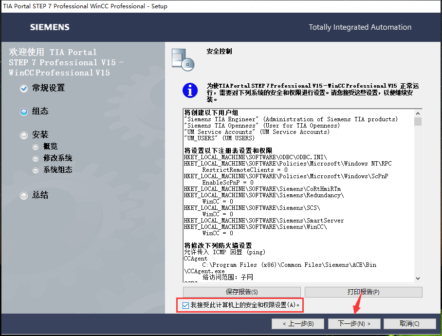 西门子博途V15【TIA Portal V15】中文破解版下载安装图文教程