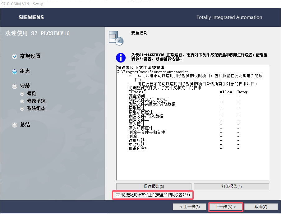 博途TIA Portal v16完整破解版安装图文教程