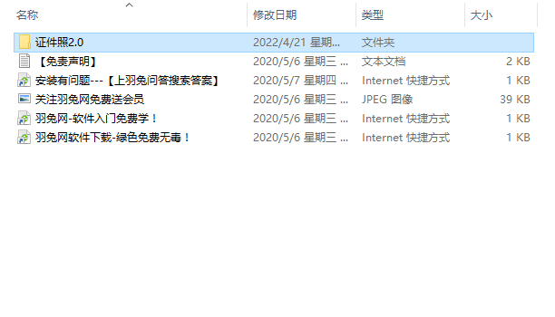 PS插件-【两只山羊证件照大师】证件照插件2.0免费下载安装图文教程