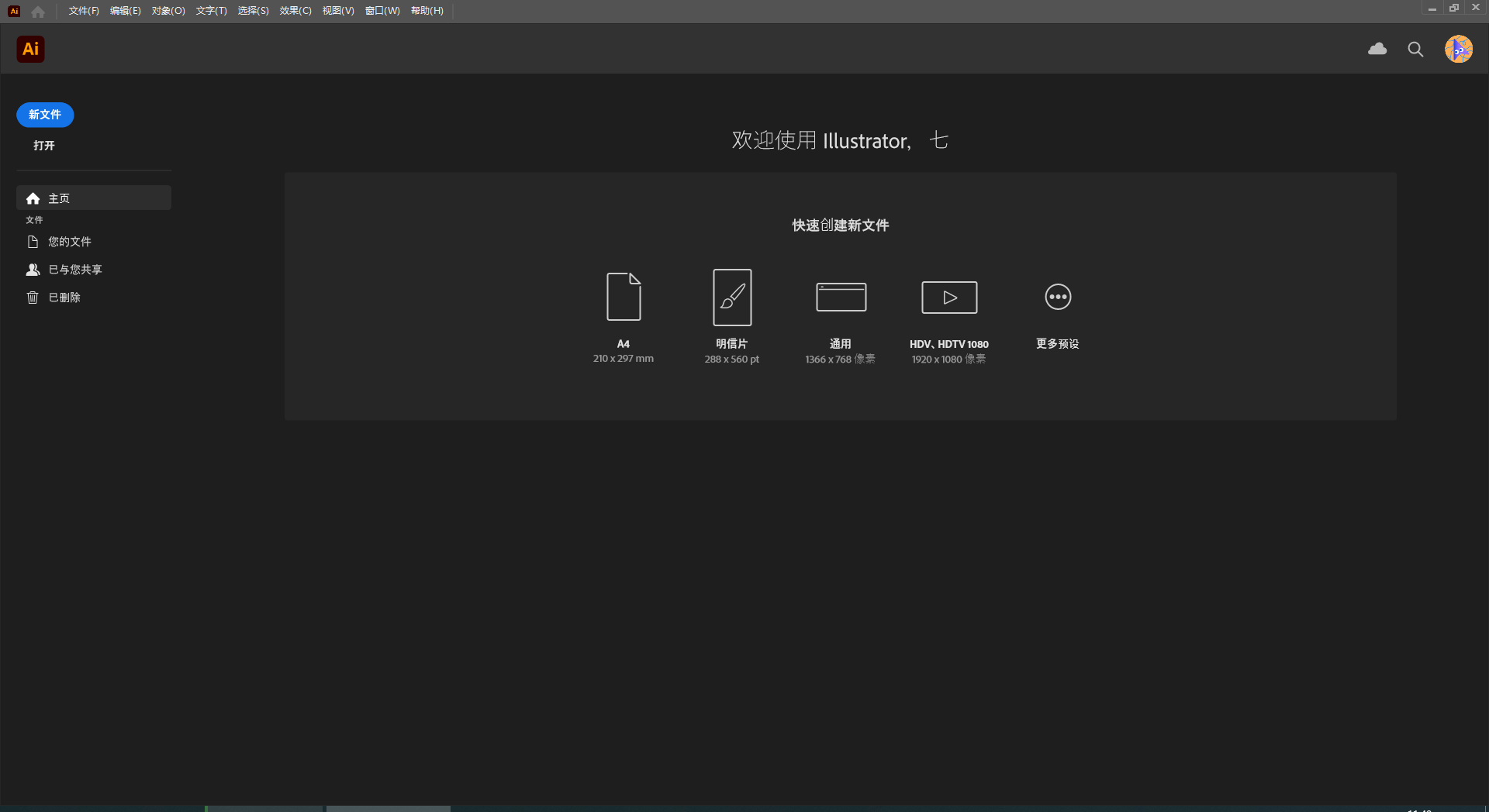 Adobe Illustrator 2024 v28.0.0【ai最新版】简体中文破解版安装图文教程
