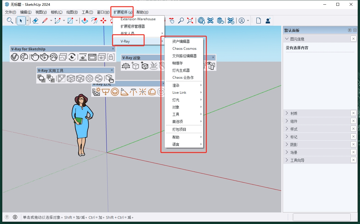 VRay 7.00.00 for SketchUp 2021-2024（安装教程）最新破解版安装图文教程