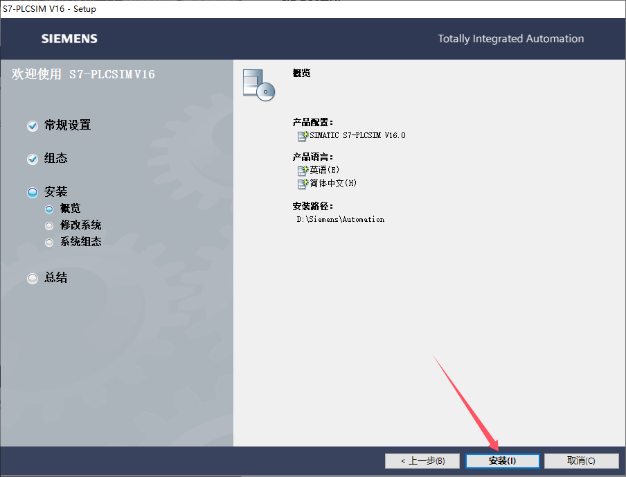 博途TIA Portal v16完整破解版安装图文教程