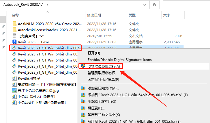 【Revit2023最新版下载】Autodesk Revit 2023.0.11.19完美破解版附安装教程安装图文教程