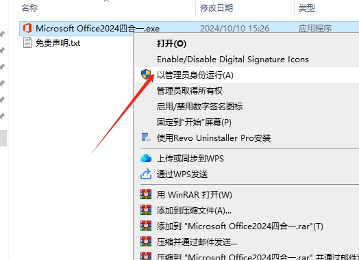 Microsoft Office 2024（办公软件）绿色中文版安装图文教程