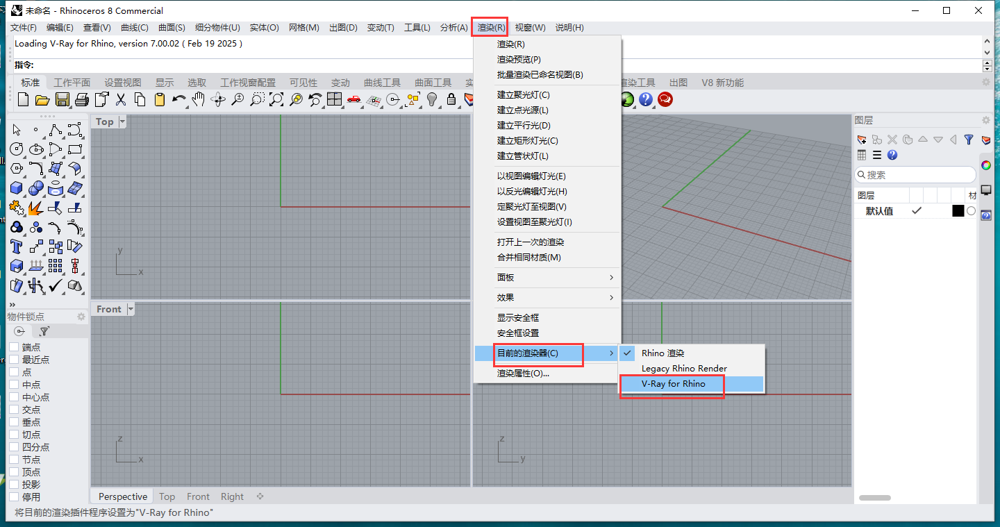 V-Ray 7.00.02 for Rhino 7-8（VR渲染器最新版）完美破解版