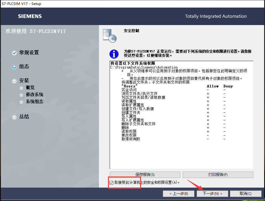TIA Portal 西门子博途V17【自动化编程软件】官方破解版免费下载安装图文教程