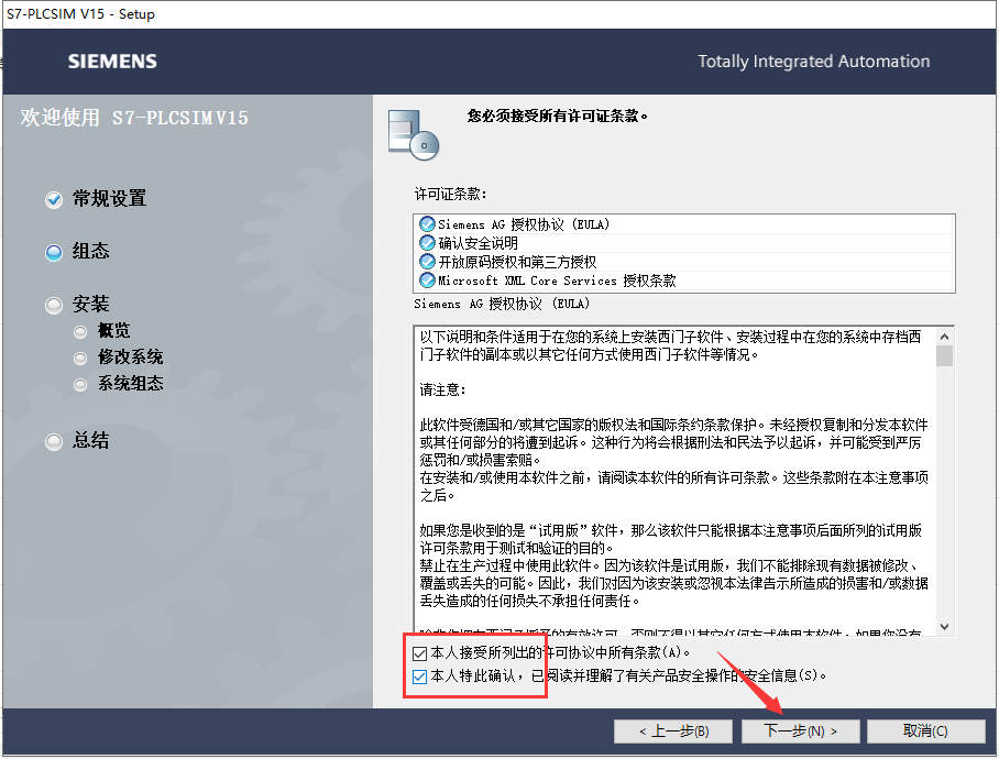 TIA Portal 西门子博途V15【自动化编程软件】官方破解版安装图文教程