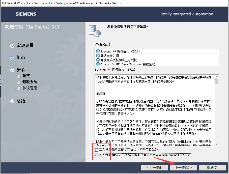 TIA Portal 西门子博途V17【自动化编程软件】中文破解版下载安装图文教程