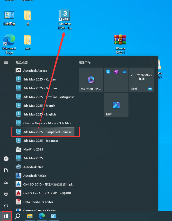 Autodesk 3Dmax 2025.1【附破解文件+安装教程】中文破解版安装图文教程