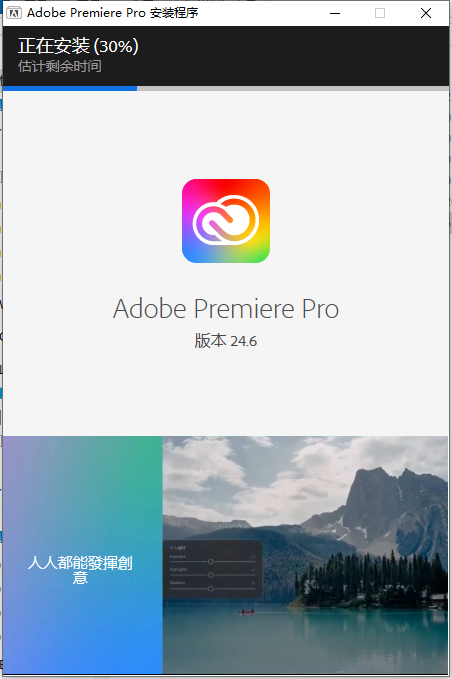 Adobe Premiere 2024 v24.6.0中文破解版+安装教程安装图文教程