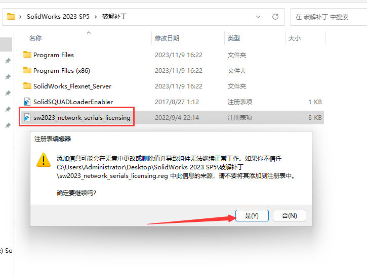 SolidWorks 2023 SP5【sw2023全新完整版本】中文破解版安装图文教程