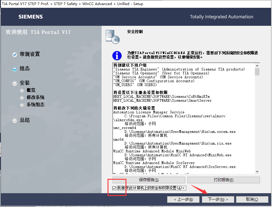 TIA Portal 西门子博途V17【自动化编程软件】中文破解版下载安装图文教程