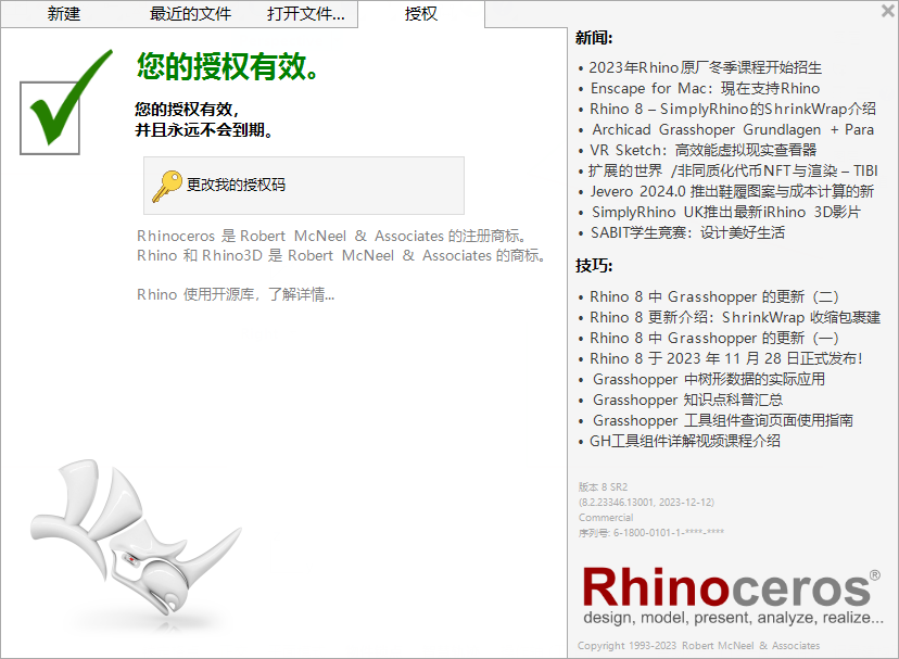Rhino 8.2【Rhinoceros犀牛 8.2】专业破解版