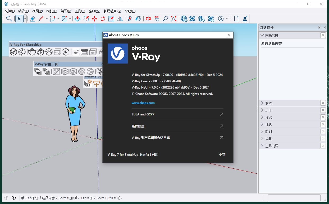 VRay 7.00.00 for SketchUp 2021-2024（安装教程）最新破解版