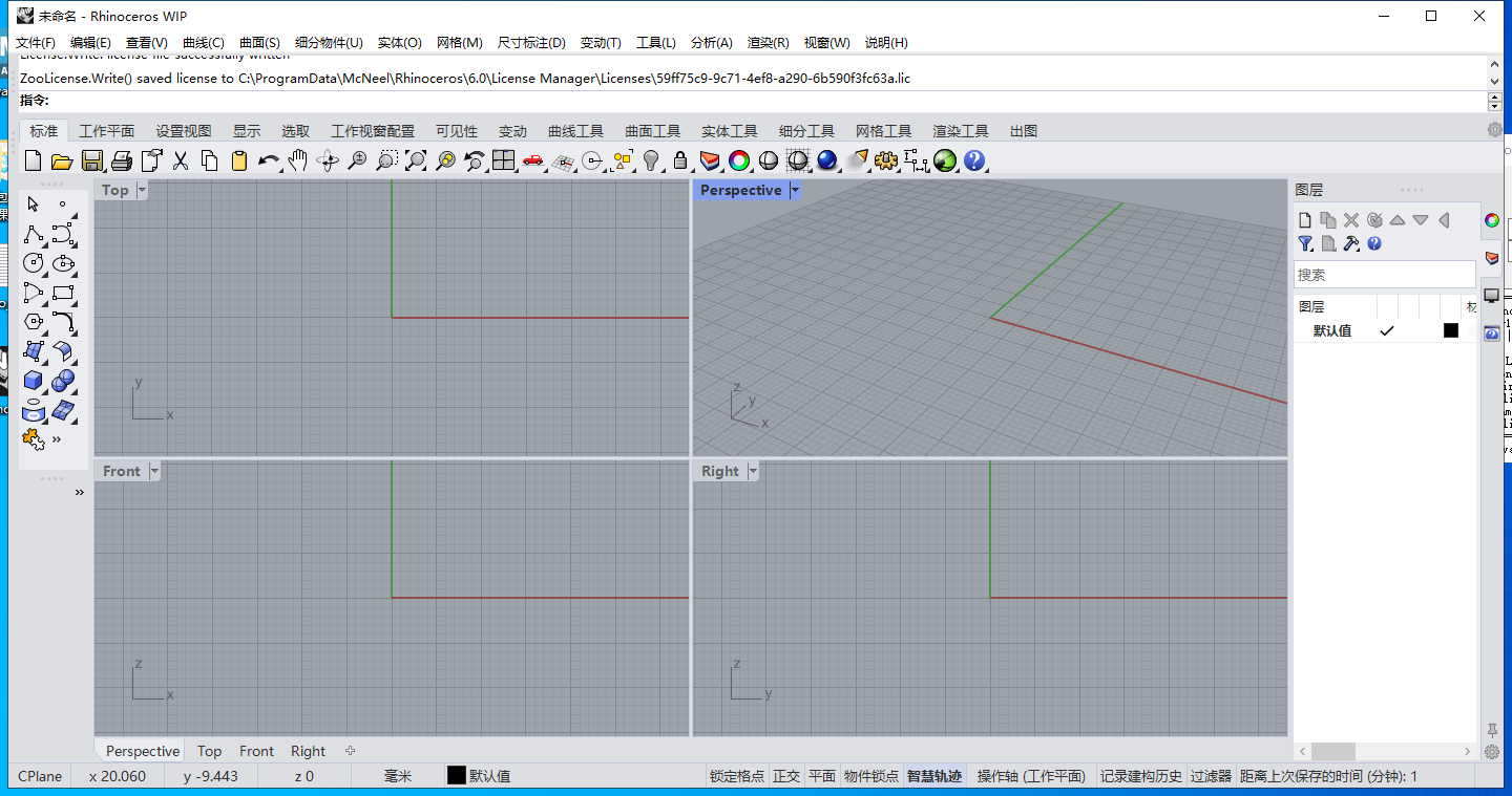 Rhino 8 最新版【犀牛3D软件】中文破解版