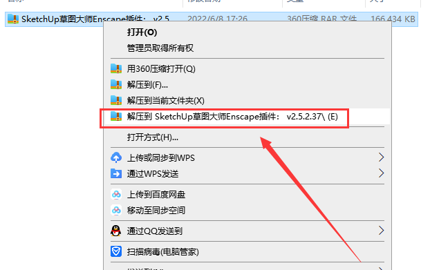SketchUp草图大师Enscape插件： v2.5.2.37安装图文教程